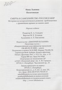 Смерть И Самоубийство: Россия И Мир (Историко-Культурологическое Развитие Проблематики С Древнейших Времен До Наших Дней)