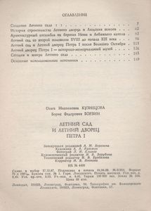 Летний Сад И Летний Дворец Петра I
