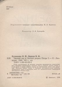 Летний Сад И Летний Дворец Петра I