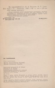 По Наклонной