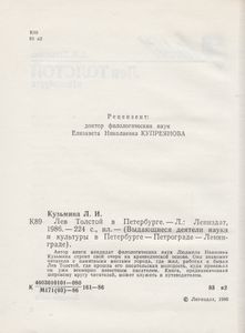 Лев Толстой В Петербурге