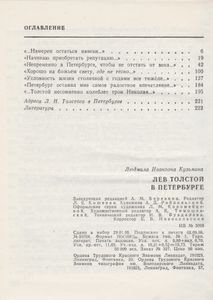 Лев Толстой В Петербурге