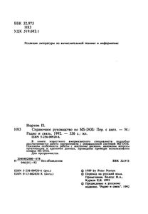 Справочное Руководство По MS-DOS