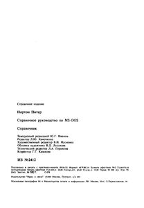 Справочное Руководство По MS-DOS