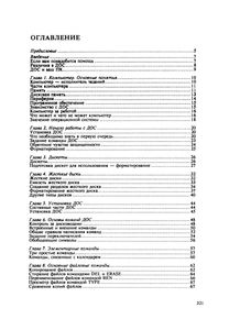 Справочное Руководство По MS-DOS