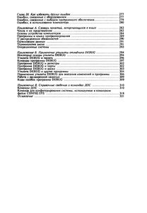 Справочное Руководство По MS-DOS