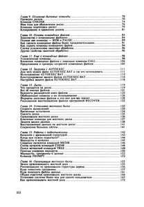 Справочное Руководство По MS-DOS