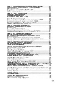 Справочное Руководство По MS-DOS