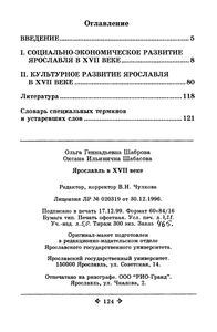 Ярославль В XVII Веке