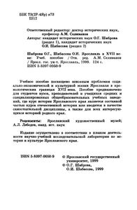 Ярославль В XVII Веке