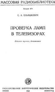 Проверка Ламп В Телевизорах