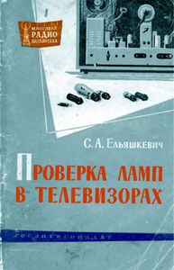 Проверка Ламп В Телевизорах