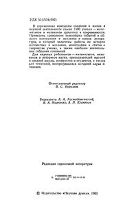 Математики, Механики: Биографический Справочник
