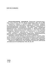 Электрооборудование Автомобилей