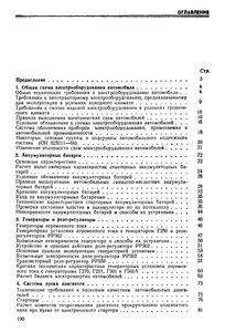 Электрооборудование Автомобилей