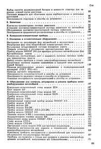Электрооборудование Автомобилей