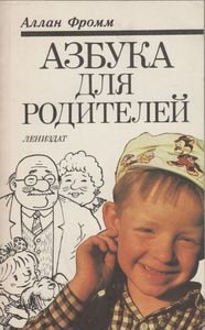 Азбука Для Родителей
