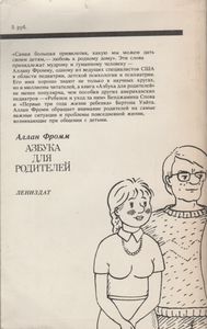 Азбука Для Родителей