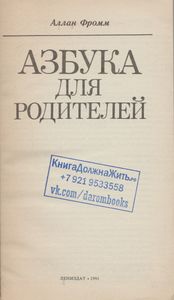 Азбука Для Родителей