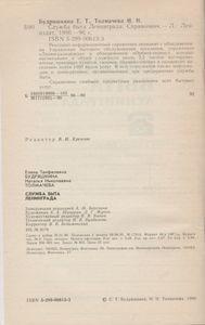 Служба Быта Ленинграда: Справочник