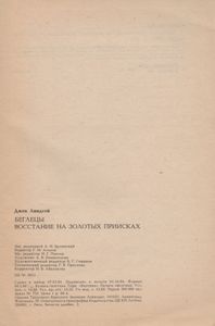 Беглецы / Восстание На Золотых Приисках