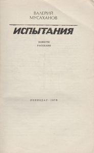 Испытания