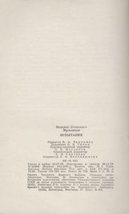 Испытания