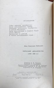 Пермские «декабристы» (1880-1883 гг.)