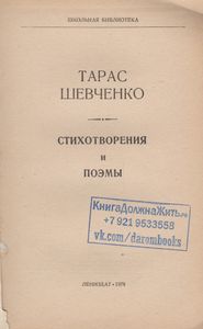 Стихотворения И Поэмы