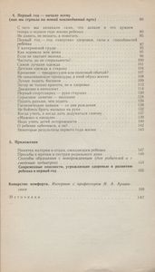 Первые Уроки Естественного Воспитания, Или Детство Без Болезней