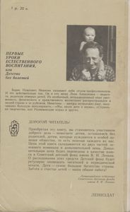 Первые Уроки Естественного Воспитания, Или Детство Без Болезней