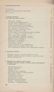 Первые Уроки Естественного Воспитания, Или Детство Без Болезней
