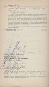 Первые Уроки Естественного Воспитания, Или Детство Без Болезней