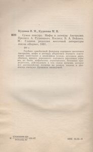 Сумка Кенгуру. Мифы И Легенды Австралии.