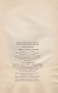 Сумка Кенгуру. Мифы И Легенды Австралии.