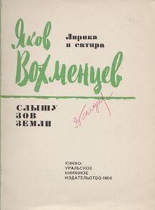 Слышу Зов Земли. Лирика И Сатира.