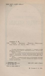 Лебеди Кассиды