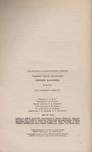 Лебеди Кассиды