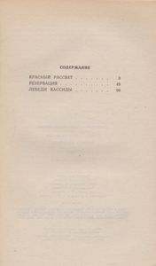 Лебеди Кассиды