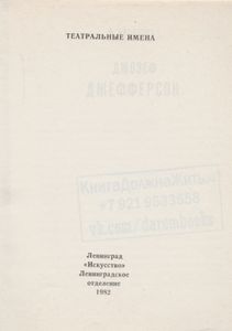 Джозеф Джефферсон