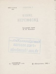 Джозеф Джефферсон