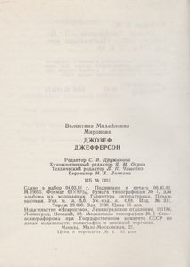 Джозеф Джефферсон