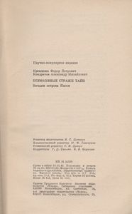 Безмолвные Стражи Тайн: Загадки Острова Пасхи