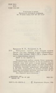 Безмолвные Стражи Тайн: Загадки Острова Пасхи