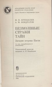 Безмолвные Стражи Тайн: Загадки Острова Пасхи