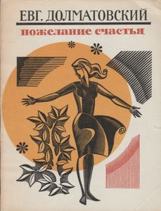 Пожелание Счастья