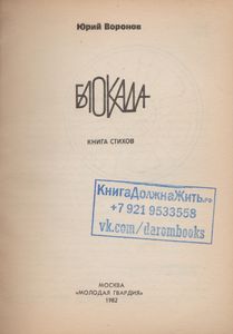 Блокада