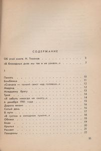 Блокада