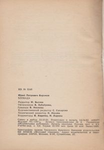 Блокада
