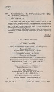 Лучшие Гадания